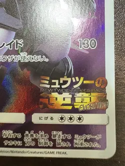 Pokemon Card Armored Mewtwo 365/SM-P PROMO HOLO Japanese k - Image 5