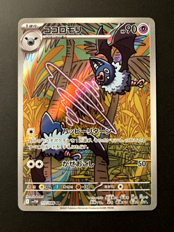 Swoobat 117/086 SV11W White Flare AR NM (Japanese) Pokemon Card - Image 1