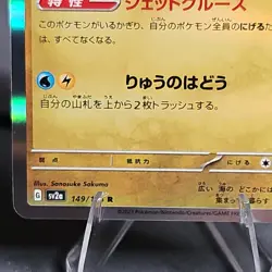 Dragonite Rare Holo 149/165 sv2a Pokemon Card 151 Japanese 2023 NM - Image 5