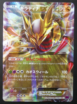 Giratina EX 057/081 RR 1st Edition Bandit Ring XY7 Japanese Pokemon Card NM - Image 2
