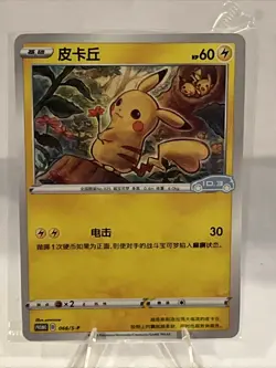 POKEMON PIKACHU 066/S-P 2023 Volkswagen ID.3 LIMITED PROMO CHINESE NM us seller - Image 1