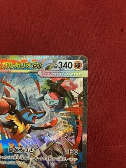 US SELLER Pokemon Mega Lucario EX 088/063 Japanese Mega Brave SAR NM - Image 2