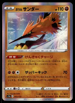 GALARIAN ZAPDOS - 073/172 VSTAR Universe Pokemon Japanese NM - Image 1