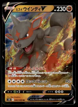 HISUIAN ARCANINE V - 046/098 Double Rare Paradigm Trigger Pokemon Japanese NM - Image 1