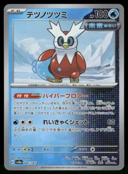 Iron Bundle 047/187 Pokeball Holo Terastal Festival Pokemon Japanese Near Mint - Image 1