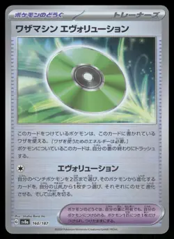 Technical Machine 160/187 Pokeball Holo Terastal Festival Pokemon Japanese NM - Image 1