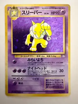 Hypno - Japanese Fossil Set No. 97 – Hologram Rare – Pokemon Card NM - Image 1