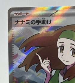 Daisy's Assistance SR 198/165 sv2a Pokemon card 151 Scarlet & Violet Japanese - Image 2