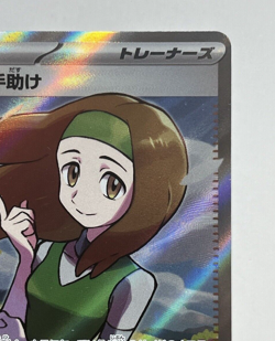 Daisy's Assistance SR 198/165 sv2a Pokemon card 151 Scarlet & Violet Japanese - Image 3