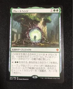 MTG Card The Great Henge ELD Magic The Gathering Japanese Excellent - Image 1