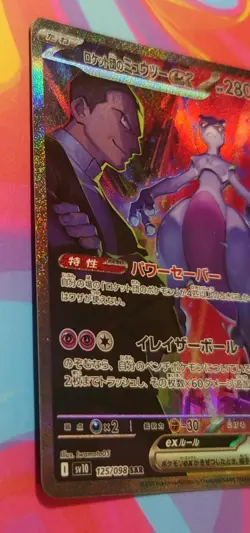 Pokemon Team Rocket's Mewtwo EX 125/098 Sv10 Glory SAR Holo Japanese - Image 3
