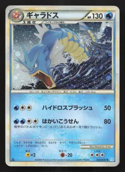 Gyarados 023/070 SoulSilver Collection DMG Japanese Pokemon Card TCG - Image 1