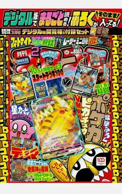 CoroCoro Comic Magazine With Pikachu Promo 265/S-P ✅ Pokemon Card Brand New🚚, - Image 2