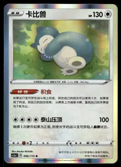 Pokemon Cards Snorlax 086/115 Vivid Portrayals Obsidian NM CHINESE - Image 1