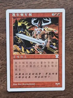 Keldon Warlord (5ED) S-Chinese Fifth Edition V Symbol Uncommon - Image 1