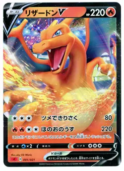 CHARIZARD V 001/021 - VMAX STARTER DECKS [sC] JAPANESE POKEMON CARD [EXCELLENT] - Image 1