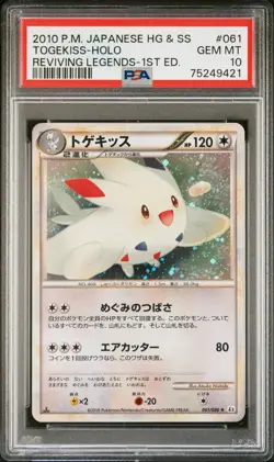 PSA 10 TOGEKISS HOLO REVIVING LEGENDS 1ST ED #061 JAPANESE POKEMON 2010 GEM MINT - Image 1