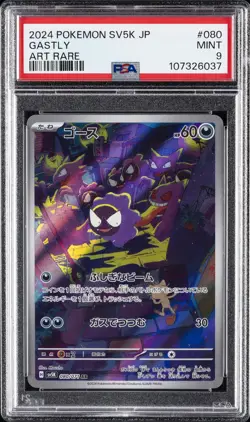 2024 POKEMON JAPANESE SV5K-WILD FORCE ART RARE #080 GASTLY PSA 9 - Image 1