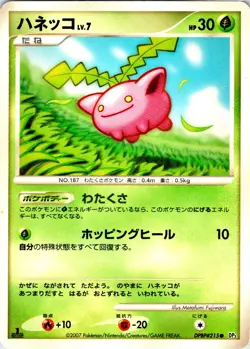 HOPPIP DPBP#215 JAPANESE SHINING DARKNESS DP3 LP - Image 1