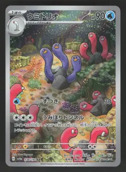 Wugtrio 338/190 Pokemon TCG SV4a: Shiny Treasure ex Japanese NM - Image 1
