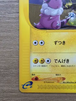 1st Edition Japanese Pokemon TCG Flaaffy E-Series Expedition 039/128 NM - Image 4