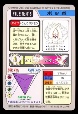 1997 POKEMON JAPANESE BANDAI CARDDASS FILE NO.016 PIDGEY - Image 2