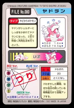1997 POKEMON JAPANESE BANDAI CARDDASS FILE NO.080 SLOWBRO - Image 2