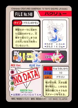 1997 POKEMON JAPANESE BANDAI CARDDASS FILE NO.148 DRAGONAIR - Image 2