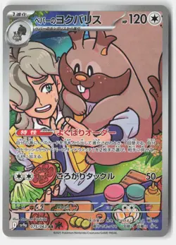 ARVENS GREEDENT 075/063 ART RARE HEAT WAVE ARENA POKEMON JAPANESE NM - Image 1