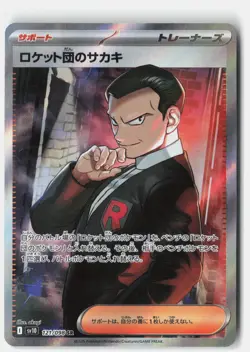 TEAM ROCKET'S GIOVANNI 121/098 GLORY OF THE ROCKET GANG POKEMON JAPANESE NM - Image 1