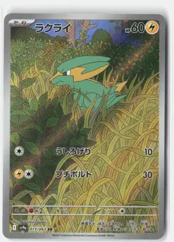 ELECTRIKE 073/063 ART RARE HEAT WAVE ARENA POKEMON JAPANESE NM - Image 1
