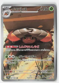 CRUSTLE 067/063 ART RARE HEAT WAVE ARENA POKEMON JAPANESE NM - Image 1