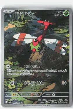 YANMA 064/063 ART RARE HEAT WAVE ARENA POKEMON JAPANESE NM - Image 1
