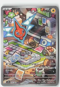 ROTOM 074/063 ART RARE HEAT WAVE ARENA POKEMON JAPANESE NM - Image 1