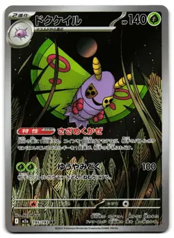 Dustox 195/193 - 🌊 MEGA Dream ex Art Rare Pokemon TCG Japanese holo 🖤 - LP - Image 1