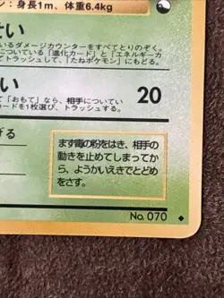 Weepinbell 070 Green Vending Series 3 Expansion Pokemon Pocket Monsters 1997 NM - Image 2