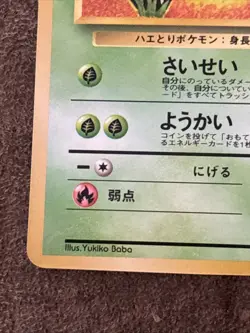 Weepinbell 070 Green Vending Series 3 Expansion Pokemon Pocket Monsters 1997 NM - Image 3