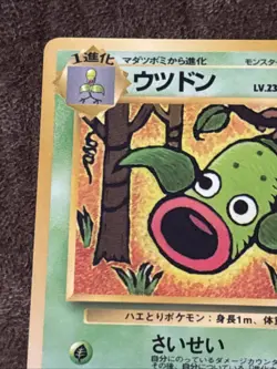 Weepinbell 070 Green Vending Series 3 Expansion Pokemon Pocket Monsters 1997 NM - Image 4