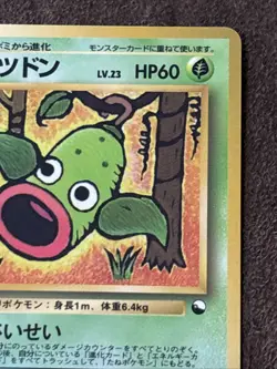 Weepinbell 070 Green Vending Series 3 Expansion Pokemon Pocket Monsters 1997 NM - Image 5