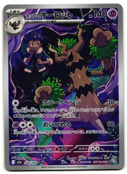 Hop's Trevenant 204/193 - MEGA Dream ex Pokemon TCG Japanese holo - LP Card - Image 1