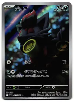 Zorua 072/064 - 🌊 Night Wanderer Art Rare Pokemon TCG Japanese 🖤 - LP - Image 1