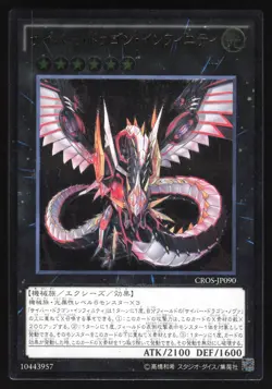Cyber Dragon Infinity CROS-JP090 Ultimate Rare Crossed Souls Japanese Yugioh - Image 1