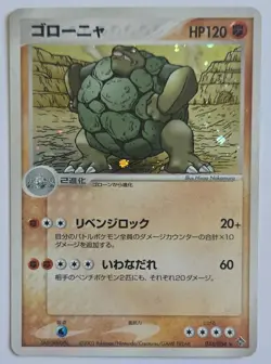 Pokemon Golem Rulers of the Heavens Holo Rare 034/054 Japanese Vintage Card - Image 1