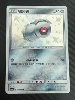 Pokemon Card Sun and Moon Ultra Shiny Beldum 163/151 S SM8b Chinese US Seller LP - Image 1