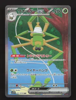 Spidops EX 101/078 Special Art Rare Violet ex Pokemon Japanese Near Mint - Image 1