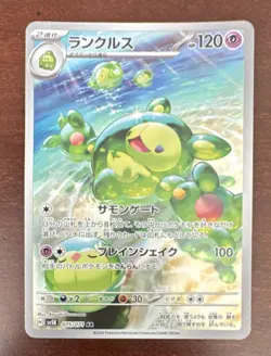 The Pokemon Company Reuniclus sv5K: Wild Force Art Rare Holo Japanese 075/071 - Image 1
