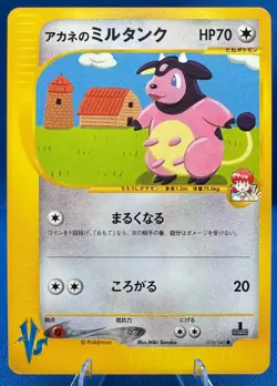Pokemon 2001 Japanese VS (1) 1st Edition 019/141 Whitney's Militank NM/M Vintage - Image 5