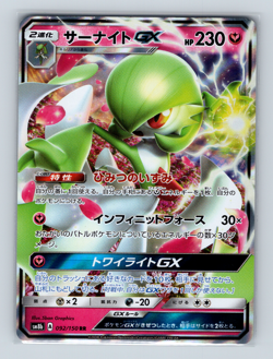 Gardevoir GX 092/150 sm8b GX Ultra Shiny Double Rare Japanese Pokemon TCG NM - Image 1