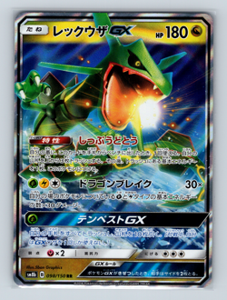 Rayquaza GX 098/150 sm8b GX Ultra Shiny Double Rare Japanese Pokemon TCG NM - Image 1