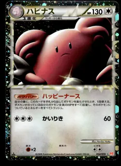 Blissey Prime 054/070 L1 HeartGold Collection 1st Edition Japanese Pokemon [NM] - Image 1